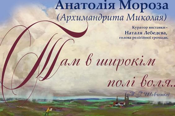 В Харькове пройдет выставка живописи архимандрита Николая