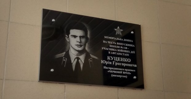 В Харькове открыли мемориальную доску воину-интернационалисту
