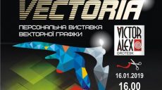 В Харькове пройдет выставка векторной графики