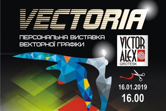 В Харькове пройдет выставка векторной графики