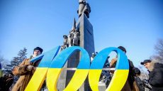 У Харкові відзначили 100-річчя проголошення соборності України (відео)