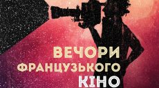 Харків’ян запрошують на тиждень французького кіно (відео)