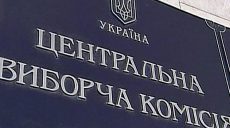 Центризбирком зарегистрировал шесть новых кандидатов в президенты Украины