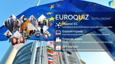 Европа и Евросоюз: жителей Харьковщины приглашают поучаствовать в викторине