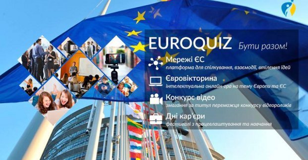 Европа и Евросоюз: жителей Харьковщины приглашают поучаствовать в викторине