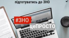 Школьникам помогут готовиться к ВНО в социальной сети