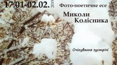В Харькове откроется выставка фотографа-любителя