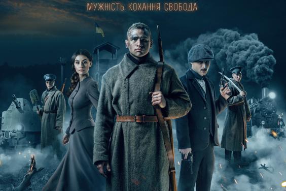В Харькове пройдет встреча с творческой группой фильма «Круты 1918»