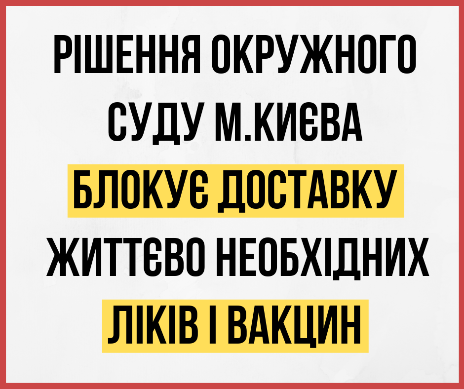 Супрун считает, что ее отстранение заблокирует поставку лекарств в регионы