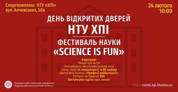 В Харькове пройдет фестиваль науки