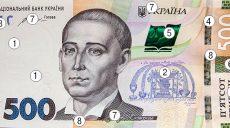 Введена в оборот обновленная 500-гривневая банкнота