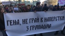 «Гена, не играй в наперстки с общественностью»: в Харькове прошла акция протеста (фото, видео)