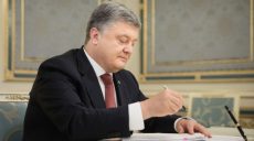 Порошенко подписал закон о запрете участия российских наблюдателей на выборах в Украине