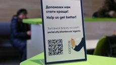Центры предоставления админуслуг будут активнее собирать у харьковчан отзывы и мнения о своей работе