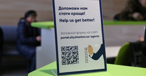Центры предоставления админуслуг будут активнее собирать у харьковчан отзывы и мнения о своей работе