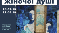 Харьковчан приглашают на выставку «Волшебный мир женской души»