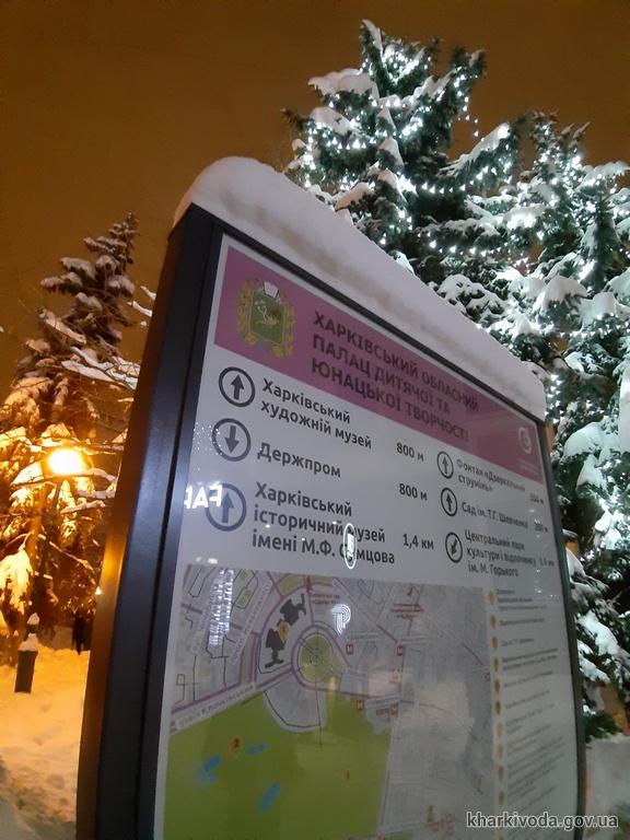 В Харькове установили туристические табло (фото)
