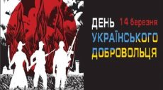 Харьковщина отмечает День украинского добровольца