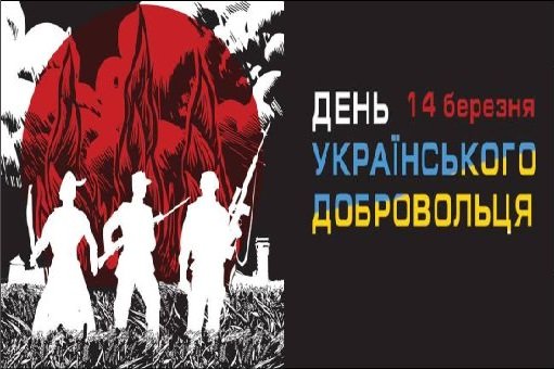 Харьковщина отмечает День украинского добровольца