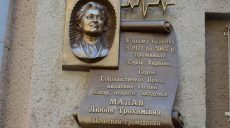 В Харькове открыли мемориальную доску Любови Малой