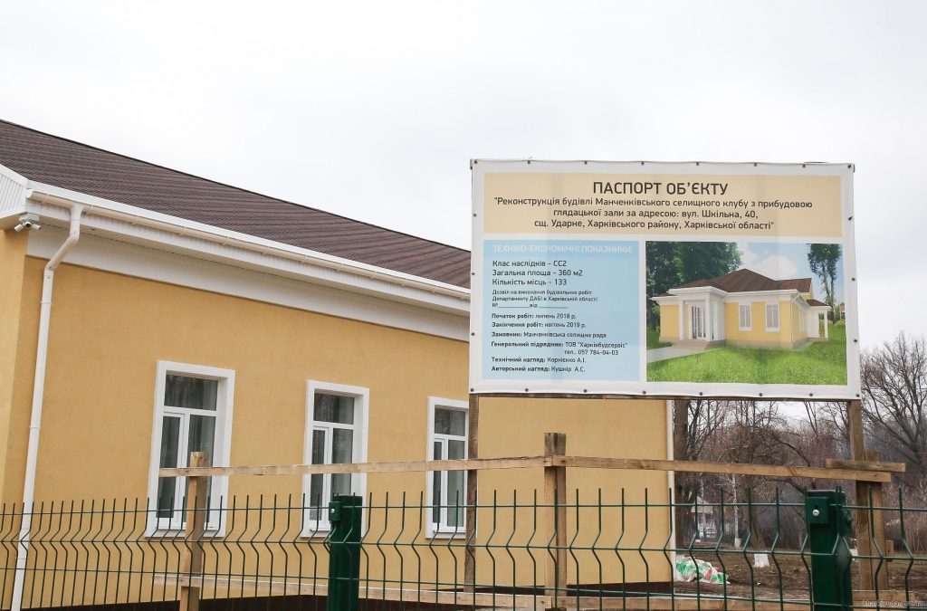 У Манченках Харківського району відкрили відбудований селищний клуб (відео)