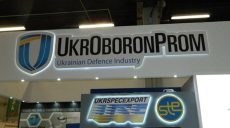 Концерн «Укроборонпром» может быть ликвидирован