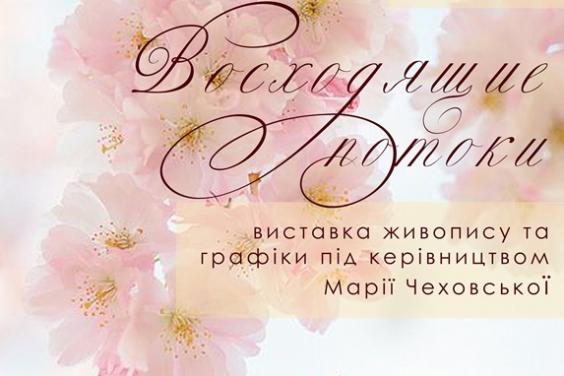 В Харькове пройдет выставка работ учеников Марии Чеховской