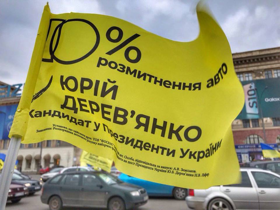 Кандидат в президенти Дерев’янко підтримав автопробіг за доступні авто в Харкові (передвиборча агітація)
