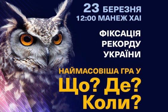 На Харьковщине планируют установить рекорд Украины
