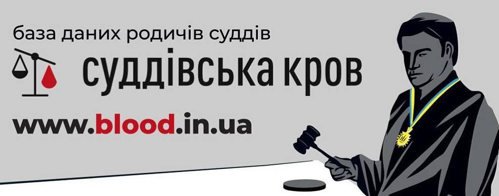 У Харкові презентували інтернет-платформу “Суддівська кров” (відео)
