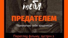 Герой или предатель: харьковчан приглашают на документальный фильм о Мазепе