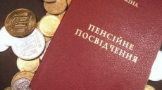 В Украине впервые стартовала автоматическая индексация пенсий