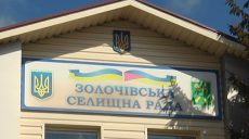 Золочівська ОТГ — одна з найбільших громад в Україні (відео)