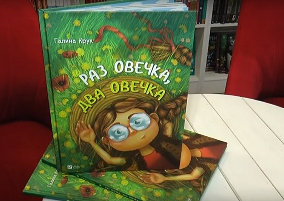 У Харкові відбулась презентація дитячої книжки Галини Крук (відео)