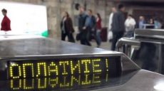 Проїзд у метро — п’ять гривень: суд відмовив виконкому міськради