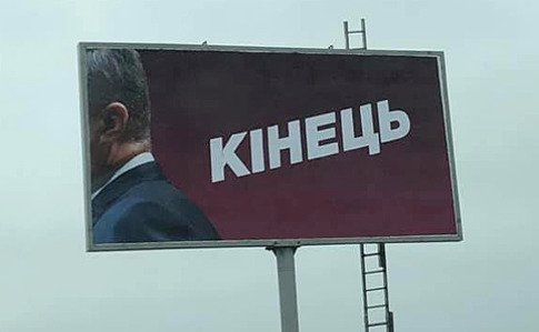 В Харькове принимают меры по снятию билбордов с надписью «Кінець»