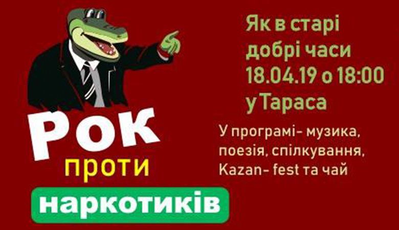 Сегодня в 18.00 у памятника Тарасу Шевченко начнется фестиваль «Рок против наркотиков»