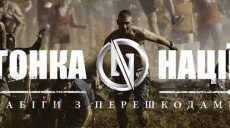 В Харькове пройдет «Гонка нации»
