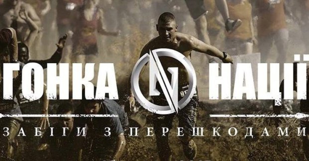 В Харькове пройдет «Гонка нации»