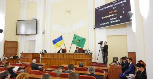 Сессия Харьковского городского совета пройдет 17 апреля