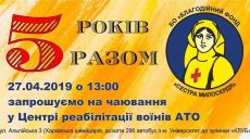 Харьковчан приглашают на чаепитие в Центр реабилитации воинов АТО