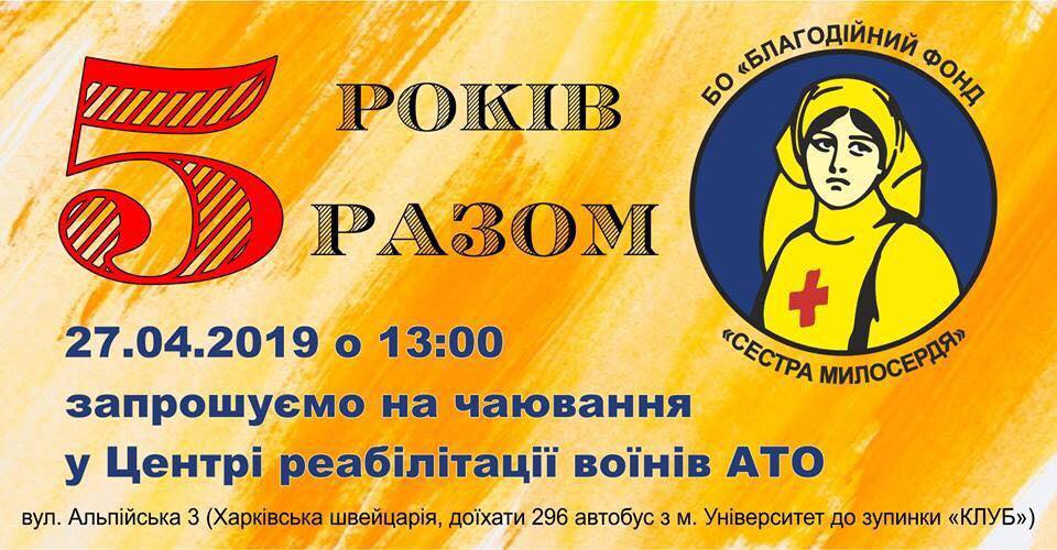 Харьковчан приглашают на чаепитие в Центр реабилитации воинов АТО