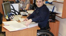 В Украине введено обязательное проектирование рабочих мест для людей  с инвалидностью