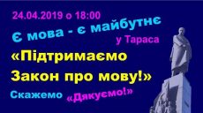 В Харькове пройдет акция в поддержку языкового законопроекта