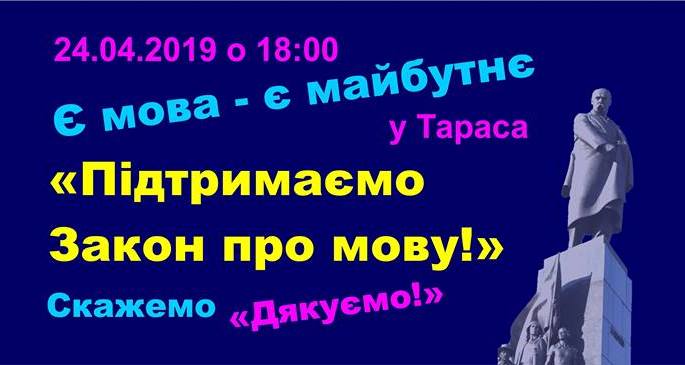 В Харькове пройдет акция в поддержку языкового законопроекта