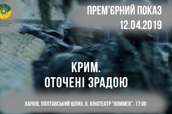 Харьковчанам покажут фильм об оккупации Крыма (видео)