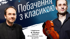 В Харькове выступит австрийский скрипач