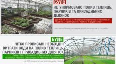 В Украине на 20% сократят отпуск воды для полива приусадебных участков