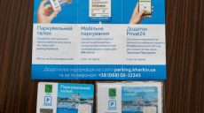 В Харькове введут месячный безлимит на парковку