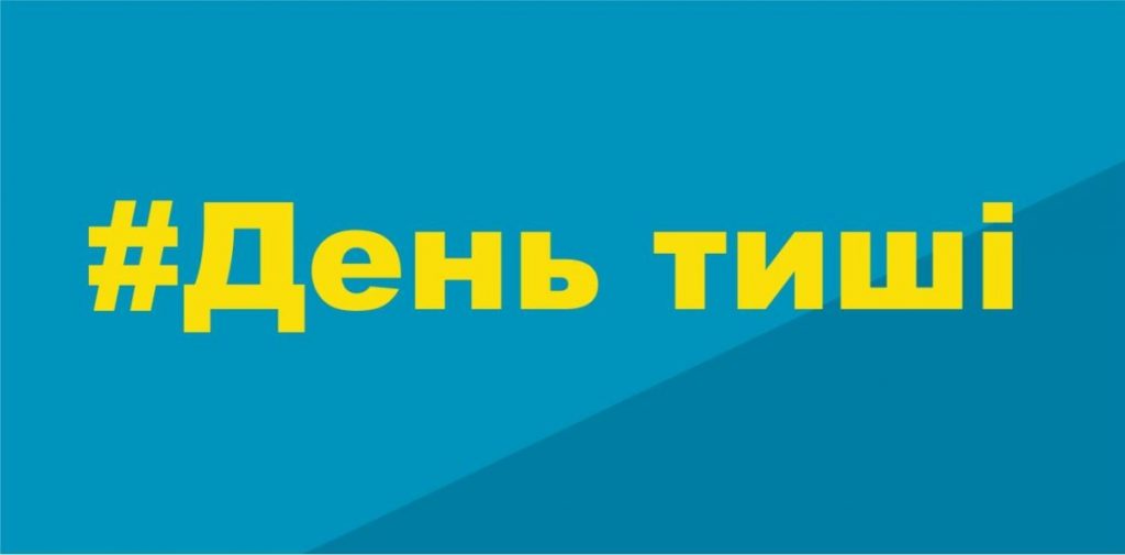 «День тишины» на Харьковщине: полиция зарегистрировала 14 нарушений